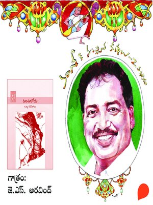 cover image of Manchuloya--Vamsy ki nachina Kadhalu-2